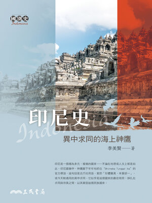 cover image of 印尼史
